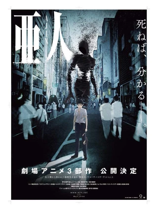 Ajin Part 1: Shoudou - Ajin: Demi-Human Movie 1: Compel