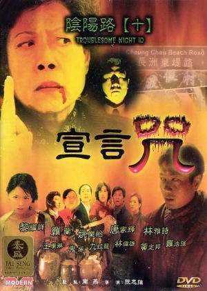 Poster phim Âm Dương Lộ 5 (Troublesome Night 5) - 1999