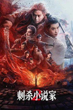 Ám Sát Tiểu Thuyết Gia 2 - A Writer's Odyssey 2 (2025)