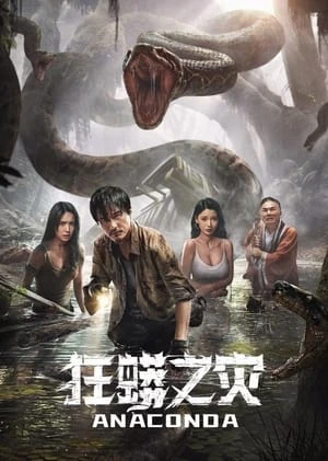 Anaconda: Khu Rừng Nguyền Rủa - Anaconda: Cursed Jungle (2024)