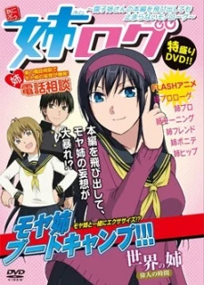 Ane Log: Moyako Neesan no Honpen wo Tobidashite Tomaranai Monologue - Ane Log Flash OVA, Sister's Log: Moyako's Never-ending Monologue OVA (2014)