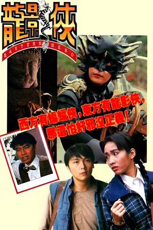 Anh Hùng Đông Phương - Eastern Hero (1992)