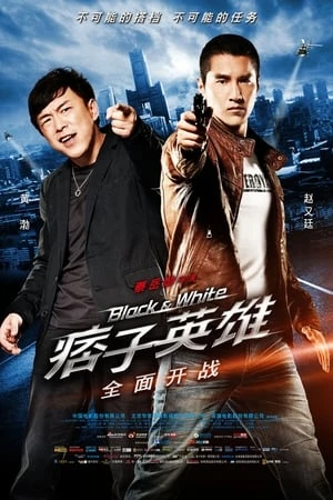 Anh Hùng và Lưu Manh 1: Đặc Vụ Kim Cương - Black & White Episode 1: The Dawn Of Assault (2012)