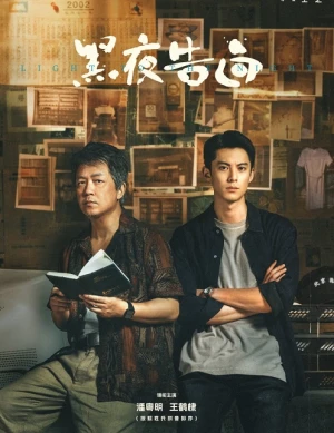 Poster phim Ánh Sáng Trong Đêm (Light to the Night) - 2026