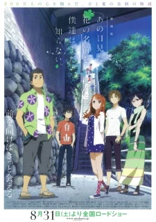Ano Hi Mita Hana no Namae wo Bokutachi wa Mada Shiranai. Movie - Anohana: The Flower We Saw That Day The Movie, AnoHana Movie, We Still Don't Know the Name of the Flower We Saw That Day. Movie (2013)