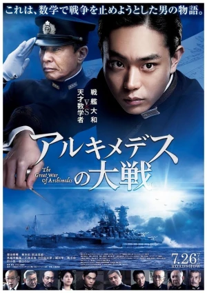 Poster phim Archimedes no Taisen (The Great War of Archimedes) - 2019