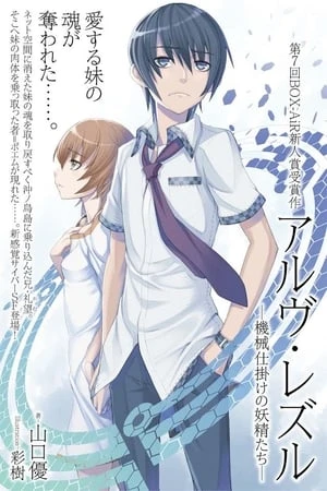 Poster phim Arve Rezzle: Kikaijikake No Yoseitachi (Arve Rezzle: Kikaijikake No Yoseitachi) - 2013