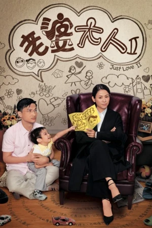 Bà Nhà Tôi II - Just Love II (2009)