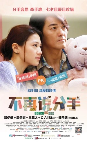 Poster phim Bậc thầy chia tay (Break Up 100) - 2014