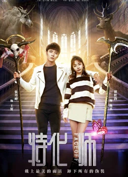 Poster phim Bậc thầy hóa trang (Faceoff) - 2017