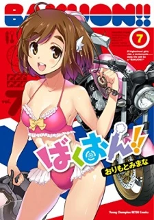 Bakuon!! OVA -  (2016)