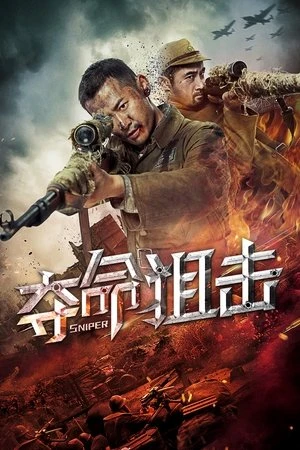 Bắn Tỉa Đoạt Mạng - Sniper (2019)