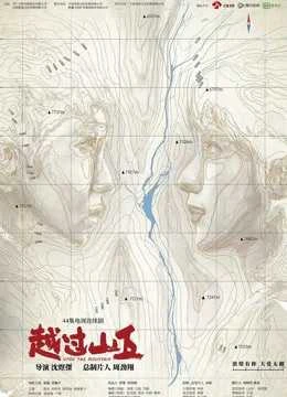 Băng Qua Núi Đồi - Upon the Mountain (2020)