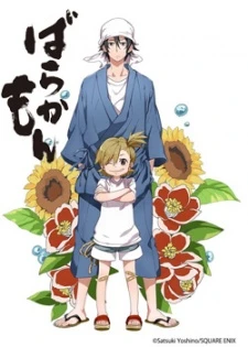 Barakamon -  (2014)