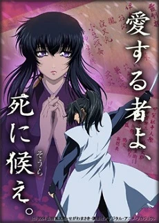 Basilisk: Kouga Ninpou Chou - Basilisk, Basilisk: Koga Nimpo Cho