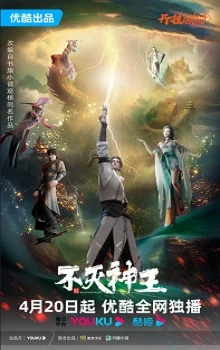 Bất Diệt Thần Vương - Bu Mie Shen Wang, The Rich God