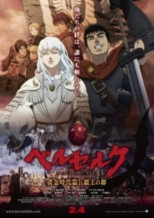 Berserk: Ougon Jidai-hen I - Haou no Tamago - Berserk: The Golden Age Arc I - The Egg of the King, Berserk Movie, Berserk Saga, Berserk: Golden Age Arc I - Egg of the Supreme Ruler, The Golden Age Arc I: The High King's Egg (2012)