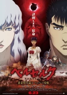 Berserk: Ougon Jidai-hen II - Doldrey Kouryaku - Berserk: The Golden Age Arc II - The Battle for Doldrey, Berserk Movie, Berserk Saga (2012)