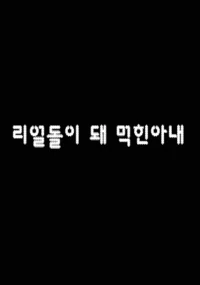Poster phim Biến Vợ Thành Búp Bê Tình Dục (리얼돌이 돼 먹힌 아내) - 2023
