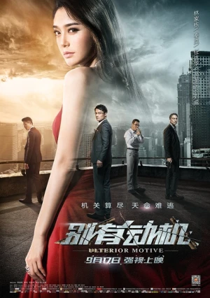 Poster phim Biệt Hữu Động Cơ (Ulterior Motive) - 2015