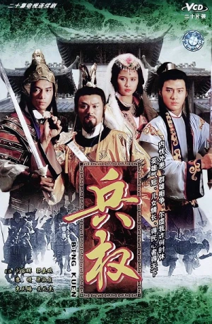 Binh Quyền - Bing Kuen (1988)