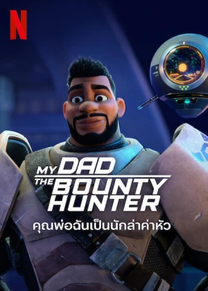 Bố Tôi Là Thợ Săn Tiền Thưởng (Phần 1) - My Dad The Bounty Hunter (Season 1) (2023)