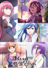 Bokutachi wa Benkyou ga Dekinai! - We Never Learn!: BOKUBEN Season 2, BokuBen, We Can't Study, Bokutachi wa Benkyou ga Dekinai 2nd Season (2019)