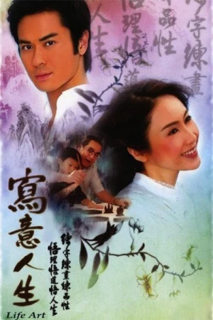 Poster phim Bức Hoạ Cuộc Đời (Life Art) - 2007