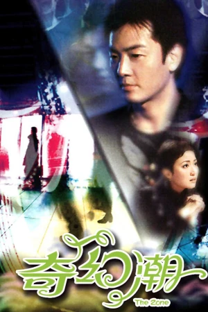 Câu Chuyện Huyền Ảo - The Zone (2005)