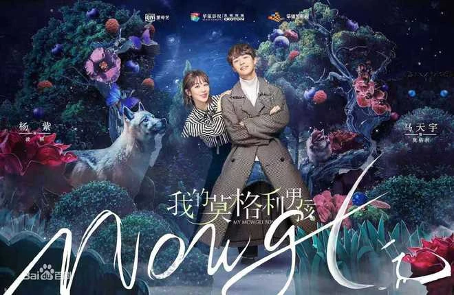 Chàng Trai Mạc Cách Ly Của Tôi (Chàng Trai Mowgli Của Tôi) - My Mowgli Boy