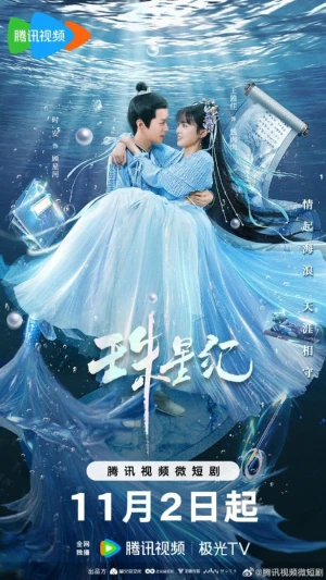 Châu Tinh Kỷ - The Mermaid's Pearl (2023)