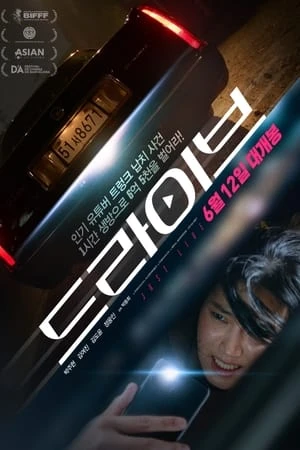 Poster phim Chạy Đua Với Tử Thần (Drive) - 2024