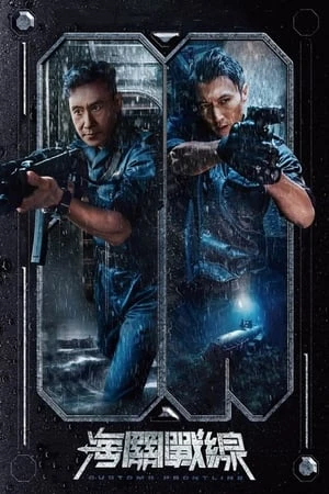 Poster phim Chiến Tuyến Hải Quan (海關戰線/Customs Frontline) - 2024