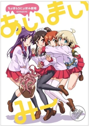 Choboraunyopomi Gekijou Ai Mai Mii - Ai-Mai-Mi, Ai Mai Mi, I My Me (2013)