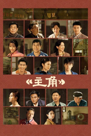 Poster phim Chủ Giác (The Lead) - 2026