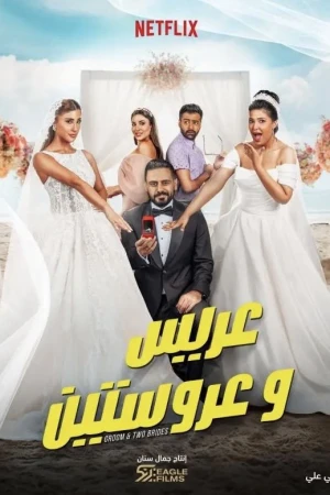 Chú Rể Và Hai Cô Dâu - Groom & Two Brides (2025)
