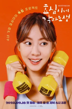 Poster phim Chuỗi Ngày Tự Lập Của Hyo Sim (Live Your Own Life, Hyo-shim's Independent Life) - 2023