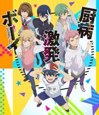Chuubyou Gekihatsu Boy - Outburst Dreamer Boys, Juubyou Gekikatsu Boy, Young Disease Outburst Boy (2019)