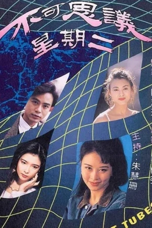Chuyện Có Người Tin - Twilight Tubes (1994)
