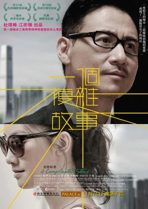 Poster phim Chuyện phức tạp (A Complicated Story) - 2013