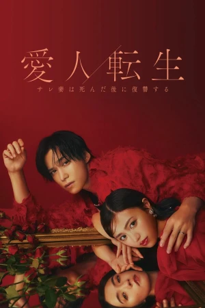 CHUYỂN SINH THÀNH NGƯỜI TÌNH - Cuộc Báo Thù Của Người Vợ Sau Khi Chết - - Aijin Tensei -Sare Tsuma wa Shinda Nochi ni Fukushuu Suru- (2024)