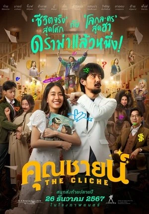Chuyện Tình Khuôn Mẫu - The Cliche (2024)
