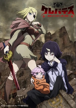 Clevatess: Majuu no Ou to Akago to Shikabane no Yuusha - Clevatess, Clevatess: The King of Devil Beasts, The Baby and the Brave of Undead (2025)