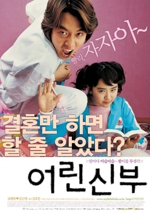 Cô Dâu 15 Tuổi - My Little Bride (2004)