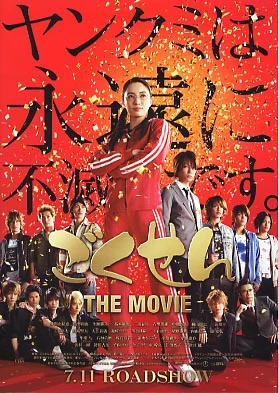 Cô Giáo Găng Tơ Movie - Gokusen Movie (Live Action) (2009)