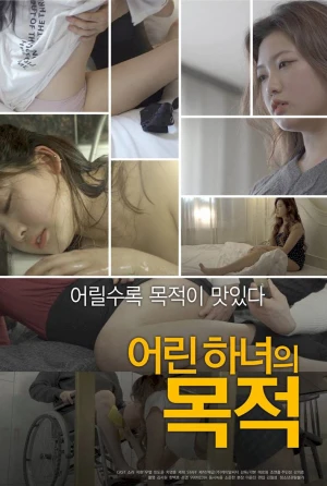Poster phim Cô Hầu Gái Nhỏ Của Tôi (어린 하녀의 목적) - 2022