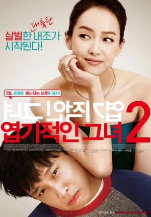 Cô Nàng Ngổ Ngáo 2 - 엽기적인 그녀 2 - My New Sassy Girl (2016)