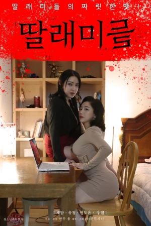 Poster phim Cô Sếp Cuồng Dâm (Little Daughters) - 2022