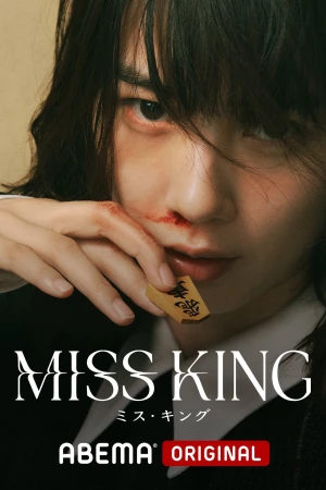 Cô Vương - Miss King (2025)