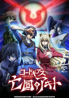 Code Geass: Boukoku no Akito 3 - Kagayaku Mono Ten yori Otsu - Code Geass: Akito the Exiled - The Brightness Falls (2015)